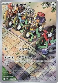 Cyclizar - SV3a: Raging Surf - Pokemon Japan card
