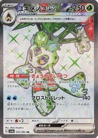 Froslass ex - SV3a: Raging Surf - Pokemon Japan card