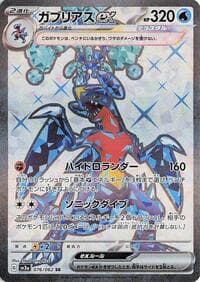 Garchomp ex - SV3a: Raging Surf - Pokemon Japan card