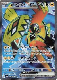 Tapu Koko ex - SV3a: Raging Surf - Pokemon Japan card