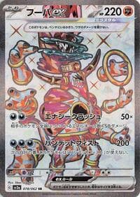 Hoopa ex - SV3a: Raging Surf - Pokemon Japan card