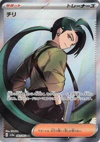 Rika - SV3a: Raging Surf - Pokemon Japan card