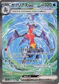 Garchomp ex - SV3a: Raging Surf - Pokemon Japan card