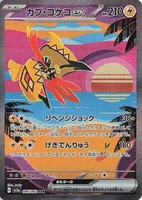Tapu Koko ex - SV3a: Raging Surf - Pokemon Japan card