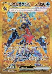 Garchomp ex - SV3a: Raging Surf - Pokemon Japan card