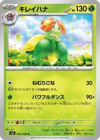 Bellossom - SV3: Ruler of the Black Flame - Pokemon Japan card