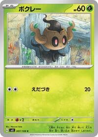 Phantump - SV3: Ruler of the Black Flame - Pokemon Japan card