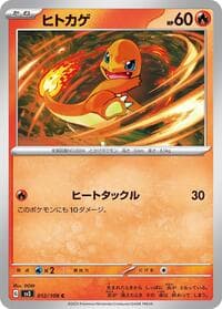 Charmander - SV3: Ruler of the Black Flame - Pokemon Japan card