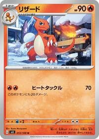 Charmeleon - SV3: Ruler of the Black Flame - Pokemon Japan card
