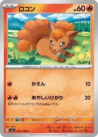 Vulpix - SV3: Ruler of the Black Flame - Pokemon Japan card