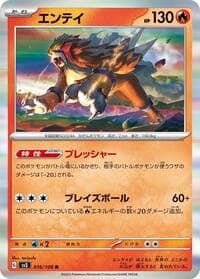 Entei - SV3: Ruler of the Black Flame - Pokemon Japan card