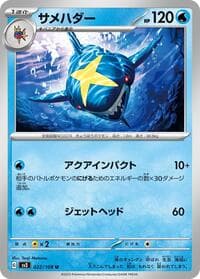 Sharpedo - SV3: Ruler of the Black Flame - Pokemon Japan card