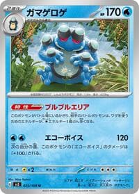 Seismitoad - SV3: Ruler of the Black Flame - Pokemon Japan card