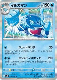 Palafin - SV3: Ruler of the Black Flame - Pokemon Japan card