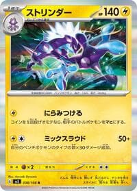 Toxtricity - SV3: Ruler of the Black Flame - Pokemon Japan card