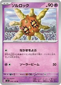 Solrock - SV3: Ruler of the Black Flame - Pokemon Japan card