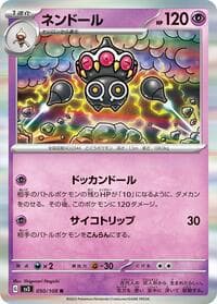 Claydol - SV3: Ruler of the Black Flame - Pokemon Japan card