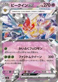 Vespiquen ex - SV3: Ruler of the Black Flame - Pokemon Japan card