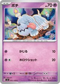 Greavard - SV3: Ruler of the Black Flame - Pokemon Japan card