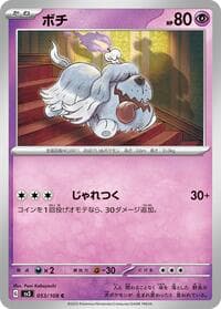 Greavard - SV3: Ruler of the Black Flame - Pokemon Japan card