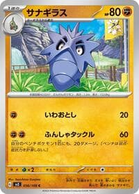 Pupitar - SV3: Ruler of the Black Flame - Pokemon Japan card