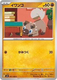 Rockruff - SV3: Ruler of the Black Flame - Pokemon Japan card