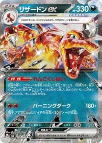 Charizard ex - SV3: Ruler of the Black Flame - Pokemon Japan card