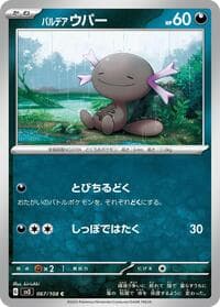 Paldean Wooper - SV3: Ruler of the Black Flame - Pokemon Japan card