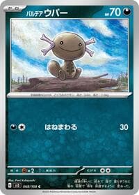 Paldean Wooper - SV3: Ruler of the Black Flame - Pokemon Japan card