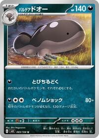 Paldean Clodsire - SV3: Ruler of the Black Flame - Pokemon Japan card