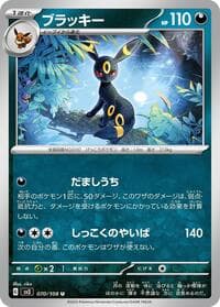 Umbreon - SV3: Ruler of the Black Flame - Pokemon Japan card