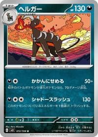 Houndoom - SV3: Ruler of the Black Flame - Pokemon Japan card