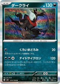 Darkrai - SV3: Ruler of the Black Flame - Pokemon Japan card