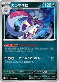 Malamar - SV3: Ruler of the Black Flame - Pokemon Japan card
