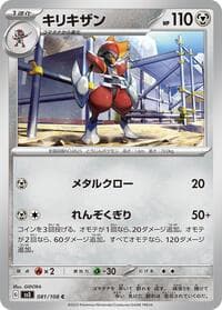 Bisharp - SV3: Ruler of the Black Flame - Pokemon Japan card