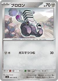 Varoom - SV3: Ruler of the Black Flame - Pokemon Japan card