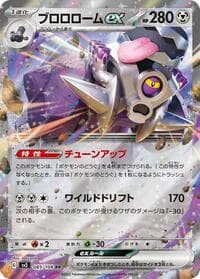 Revavroom ex - SV3: Ruler of the Black Flame - Pokemon Japan card