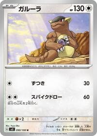 Kangaskhan - SV3: Ruler of the Black Flame - Pokemon Japan card