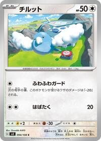 Swablu - SV3: Ruler of the Black Flame - Pokemon Japan card