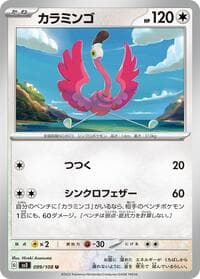 Flamigo - SV3: Ruler of the Black Flame - Pokemon Japan card
