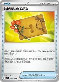 Letter of Encouragement - SV3: Ruler of the Black Flame - Pokemon Japan card