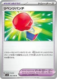 Vengeful Punch - SV3: Ruler of the Black Flame - Pokemon Japan card