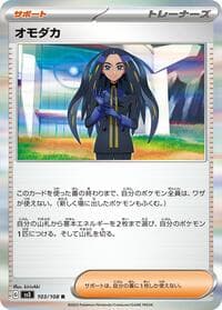 Geeta - SV3: Ruler of the Black Flame - Pokemon Japan card