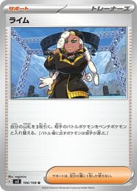 Ryme - SV3: Ruler of the Black Flame - Pokemon Japan card