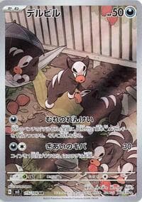 Houndour - SV3: Ruler of the Black Flame - Pokemon Japan card