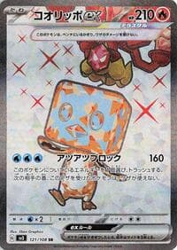 Eiscue ex - SV3: Ruler of the Black Flame - Pokemon Japan card