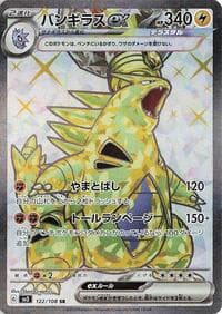 Tyranitar ex - SV3: Ruler of the Black Flame - Pokemon Japan card