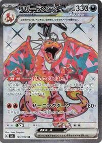 Charizard ex - SV3: Ruler of the Black Flame - Pokemon Japan card