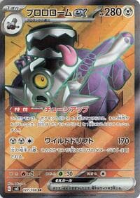 Revavroom ex - SV3: Ruler of the Black Flame - Pokemon Japan card