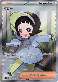 Poppy - SV3: Ruler of the Black Flame - Pokemon Japan card
